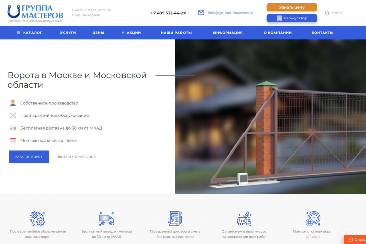 Изготовление и установка откатных ворот