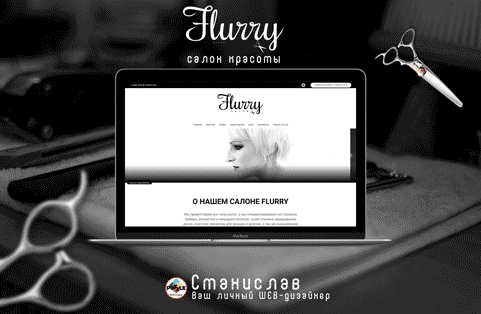 Flurry | Салон красоты