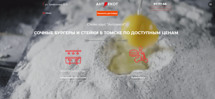 Сайт Кафе гриль