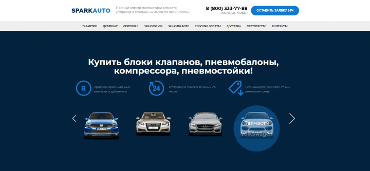 Сайт по продаже автозапчастей