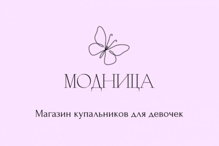 Рекламный текст для магазина купальников для девочек "Модница"