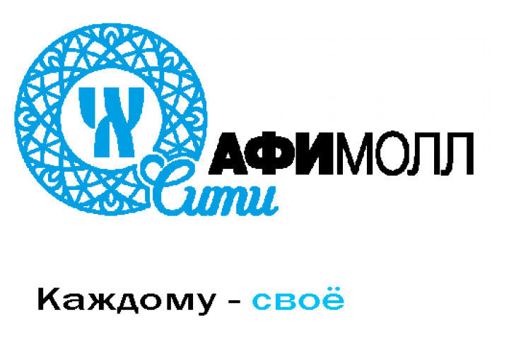 Слоган к ТРК "Афимолл-сити".