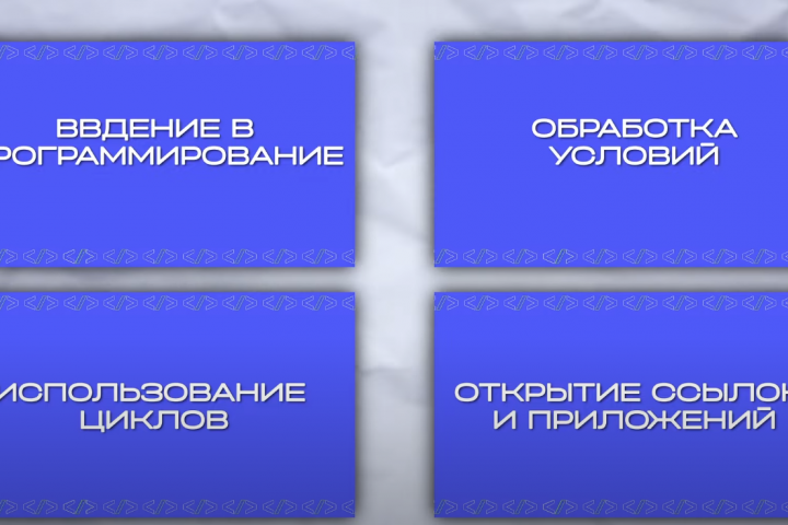 Фрагмент курса онлайн-школы КОТОКОД