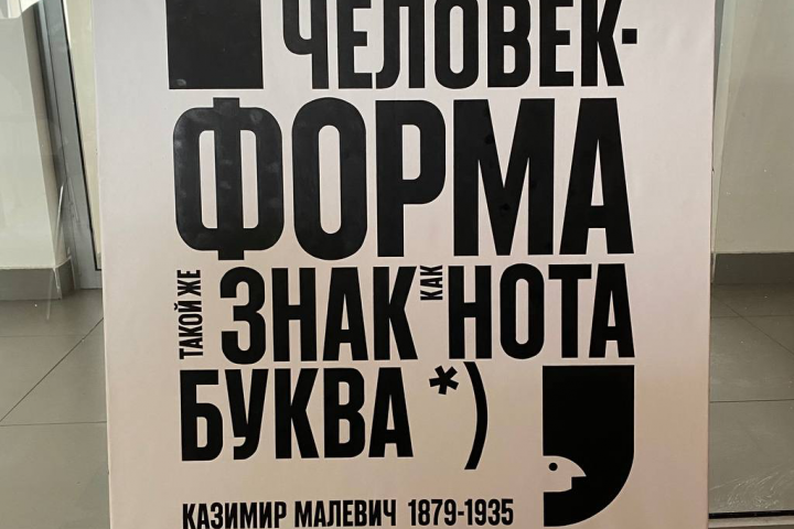 шрифтовой плакат