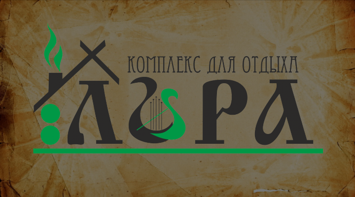 Комплекс для отдыха "Лира"