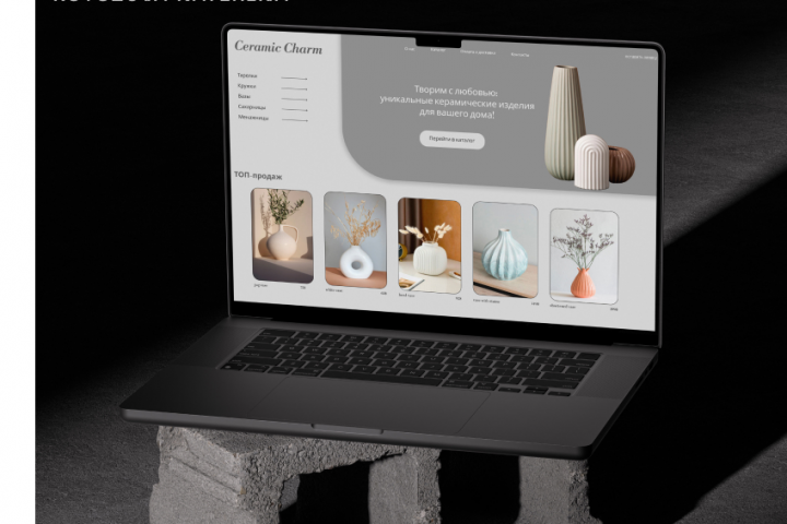 Дизайн интернет магазина керамической посуды