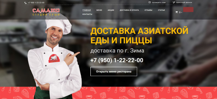 сайт доставки еды из ресторана с азиатской кухней