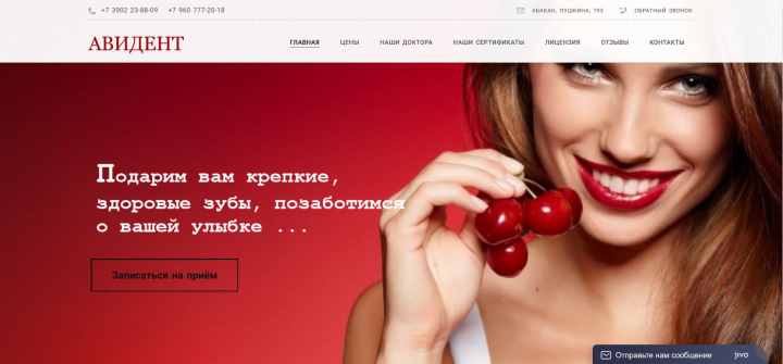 сайт стоматологии
