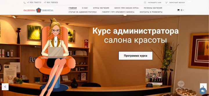 магазин курсов для администраторов бьюти-сферы