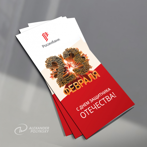 23 февраля
