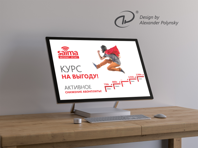Курс на выгоду!
