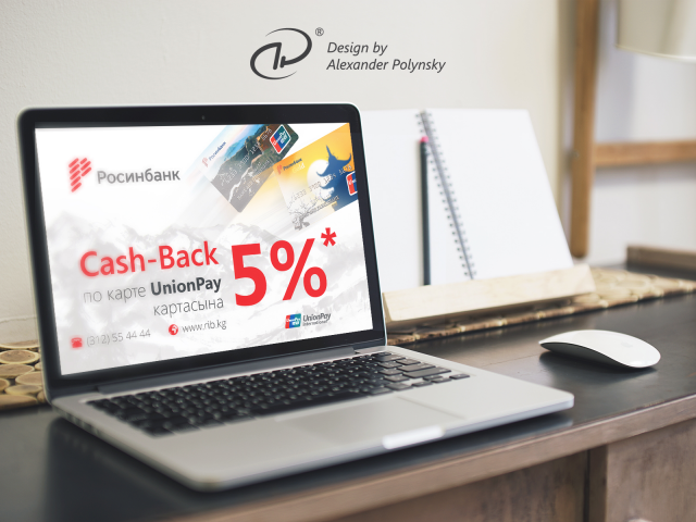 Cash-Back 5% по карте UnionPay