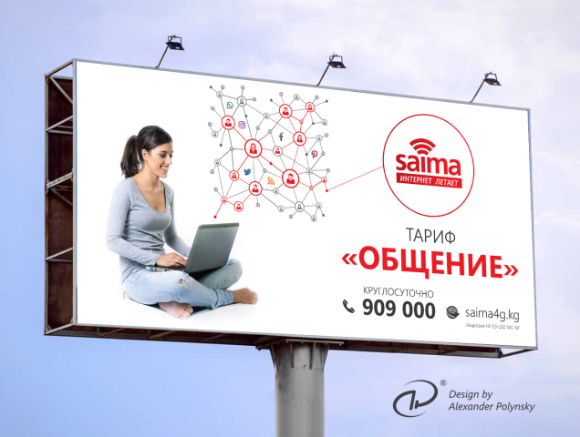 Тариф «Общение»