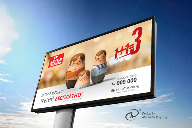 Купи 2 месяца, третий-бесплатно!