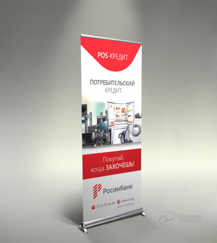 POS-кредиты от ОАО «Росинбанк»