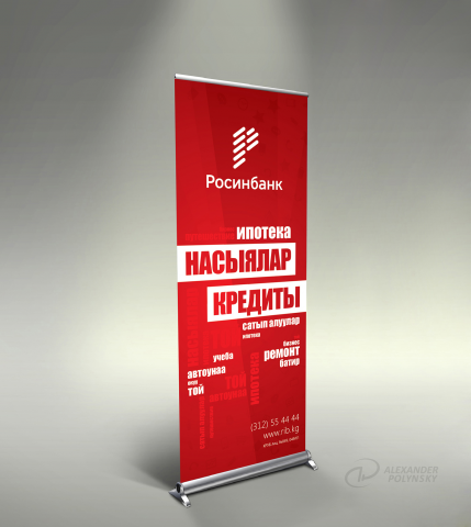 Кредиты от ОАО «Росинбанк»