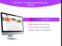 Наращивание ресниц в Москве