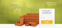 Разработка Landing Page (Оптовые поставки кирпича)