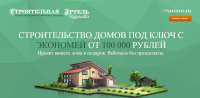 Разработка Landing Page (Строительство домов)