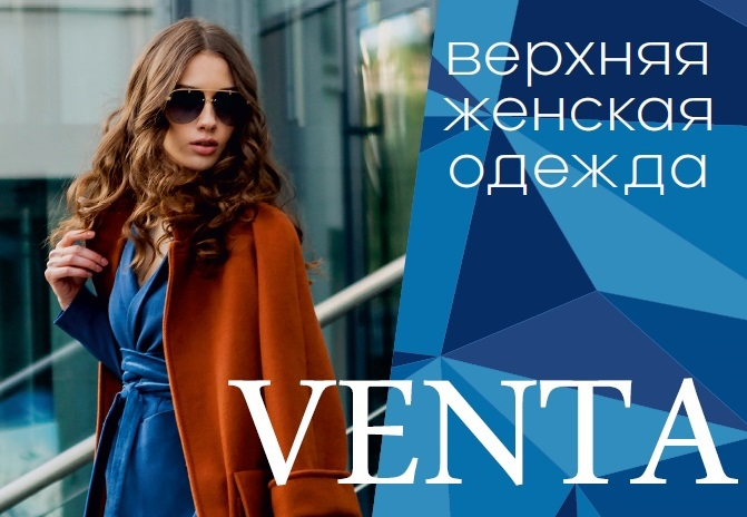 Баннер для магазина одежды VENTA
