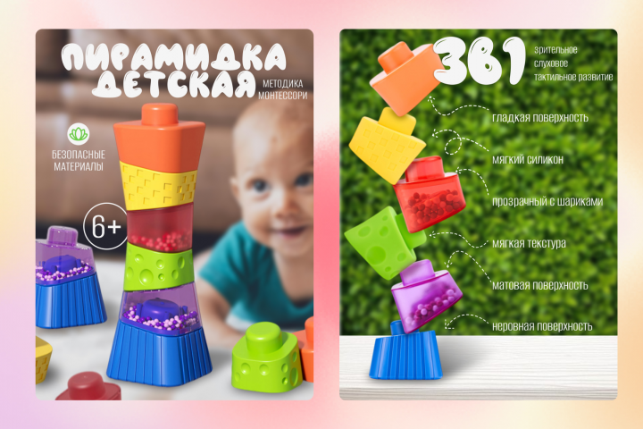 Детская пирамидка