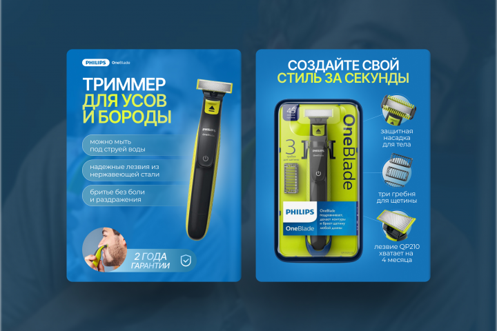 Триммер Philips OneBlade