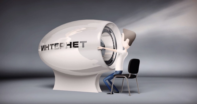 Интернет