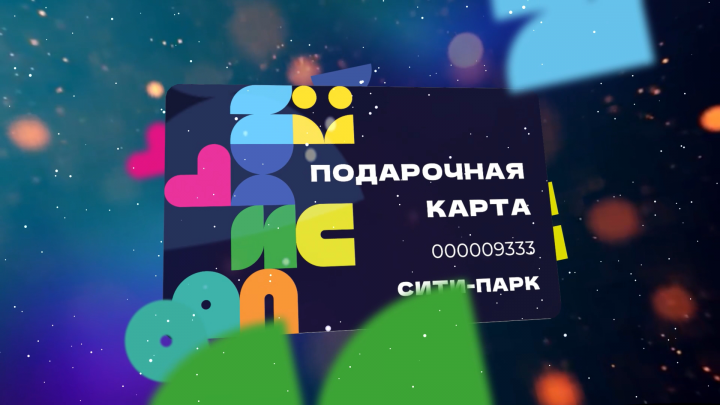 Сити Парк - Дисконтная карта