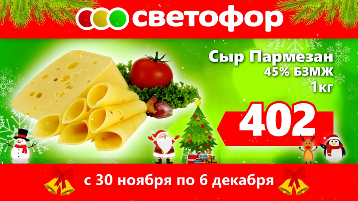 Светофор. Реклама продуктов