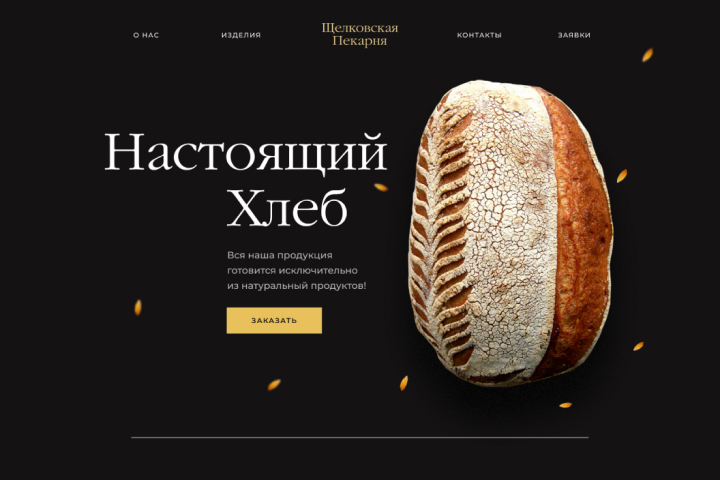 Щелковская пекарня