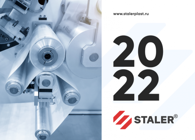 Staler Календарь 2