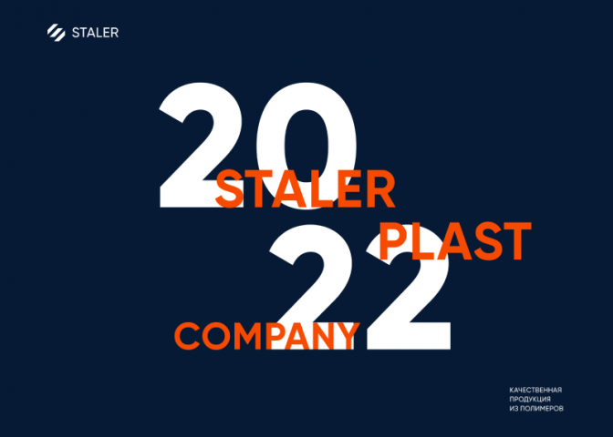 StalerPlast