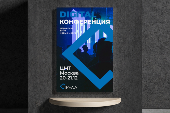 Плакат для диджитал конференции