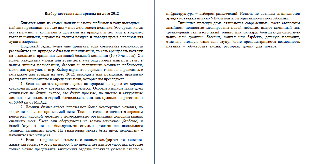 Аренда коттеджей на лето 2012 в Подмосковье.png