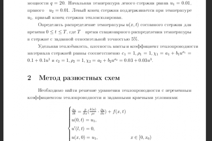 Вёрстка научных статей и презентаций в LaTeX