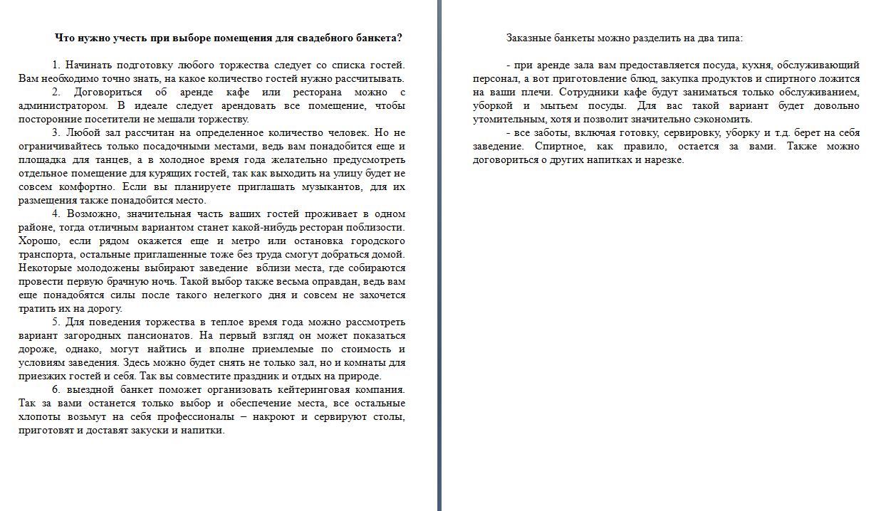 Выбо помещения для свадебного банкета.png