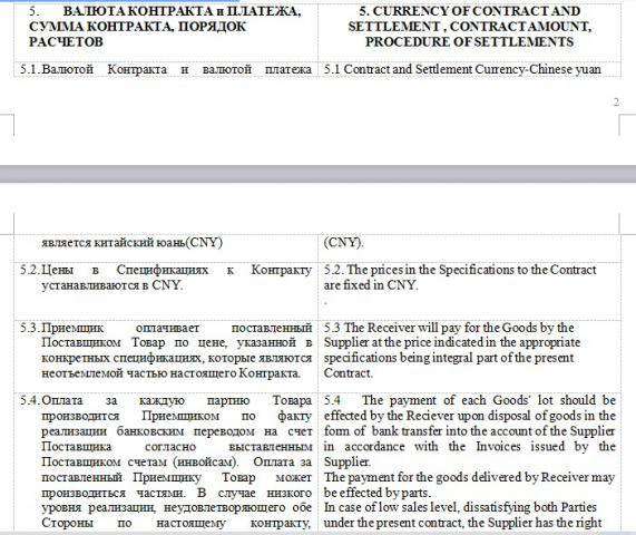 Перевод рус-англ контракт