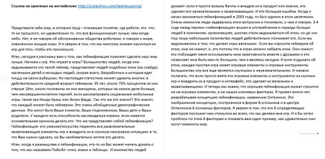 Перевод видео англ-рус (Gamification)