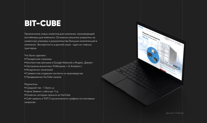 Комплексный маркетинг. Bit-Cube