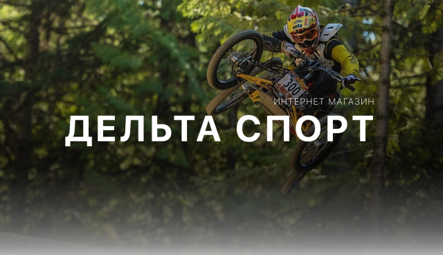 Интернт магазин "DeltaSport"