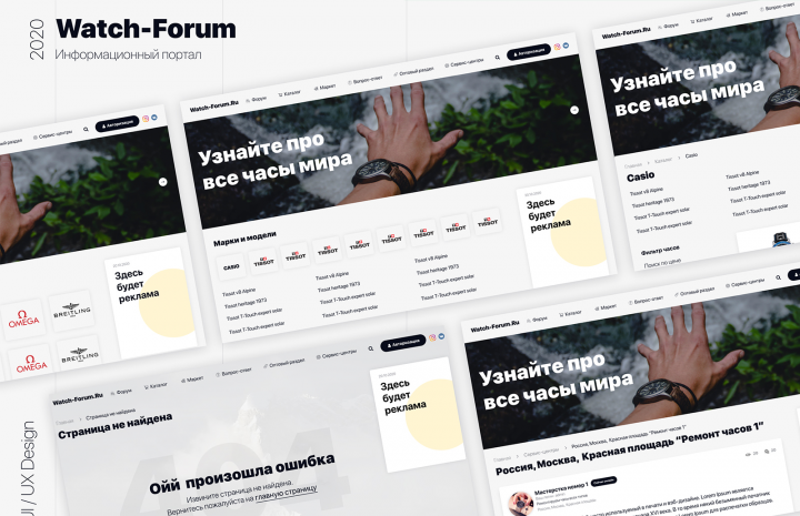Информационный портал WatchForum