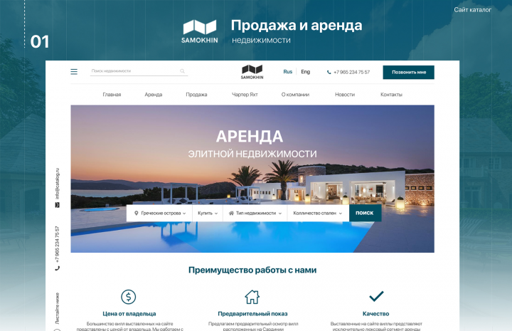 Сайт каталог для компании SamokHin