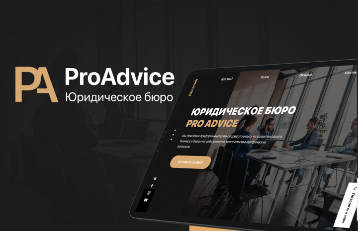 Landing Page "ProAdvice"