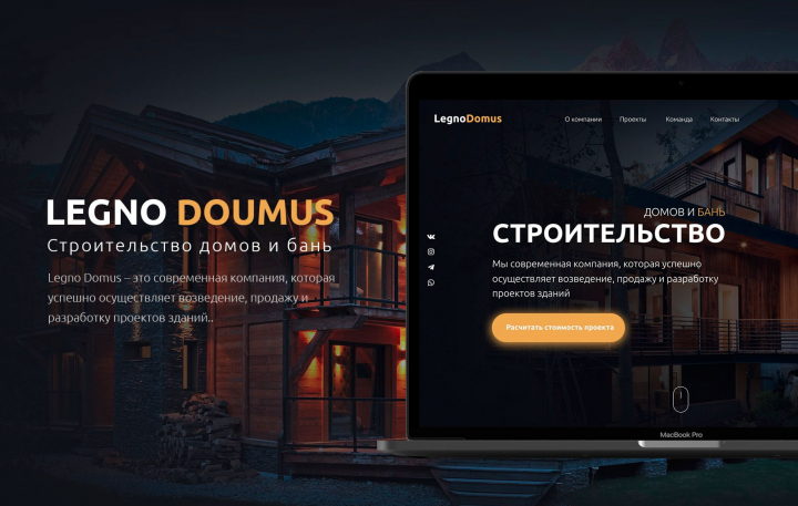 Сайт Quiz-LandingPage по строительству домов "LegnoDomus"
