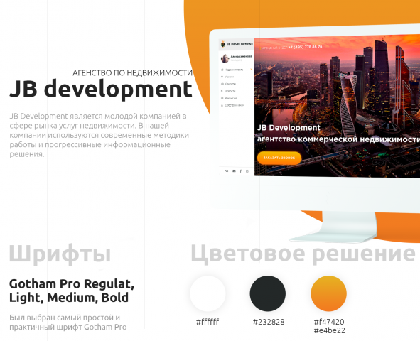 Сайт агенство недвижимости "JB Development"