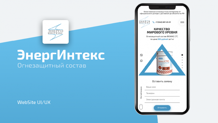 LandingPage ЭнергоИнтекс