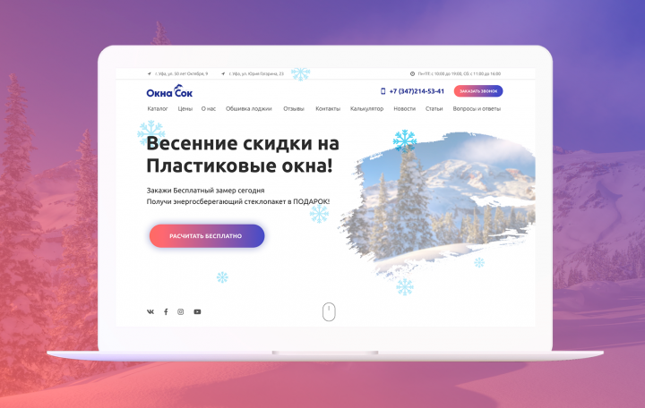 Сайт каталог  "Окна Сок"