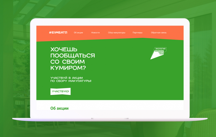 Верстка и программирование проекта на WordPress "БумБатл"