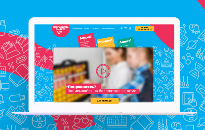 Верстка и программирование проекта на WordPress "SmartKinds"