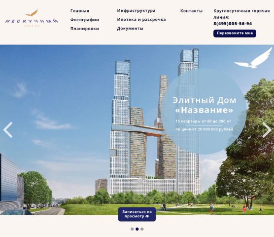 Лендинг под ЖК